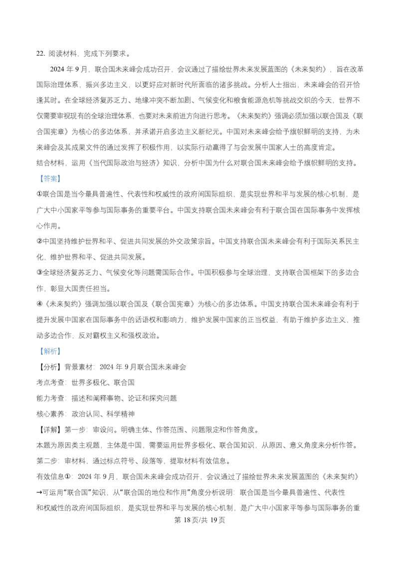 湖北省武昌实验中学2025-2026学年高二上学期12月月考政治试题Word版含解析_2024-2025高二（7-7月题库）_2026年1月高二_260114湖北省武汉市武昌实验中学2025-2026学年高二上学期12月月考