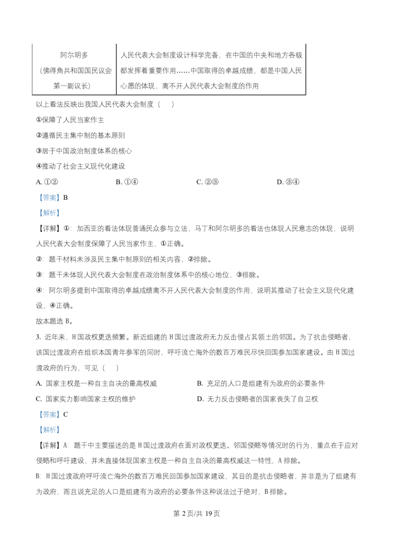 湖北省武昌实验中学2025-2026学年高二上学期12月月考政治试题Word版含解析_2024-2025高二（7-7月题库）_2026年1月高二_260114湖北省武汉市武昌实验中学2025-2026学年高二上学期12月月考