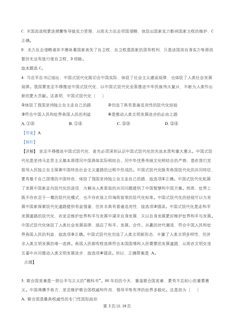 湖北省武昌实验中学2025-2026学年高二上学期12月月考政治试题Word版含解析_2024-2025高二（7-7月题库）_2026年1月高二_260114湖北省武汉市武昌实验中学2025-2026学年高二上学期12月月考