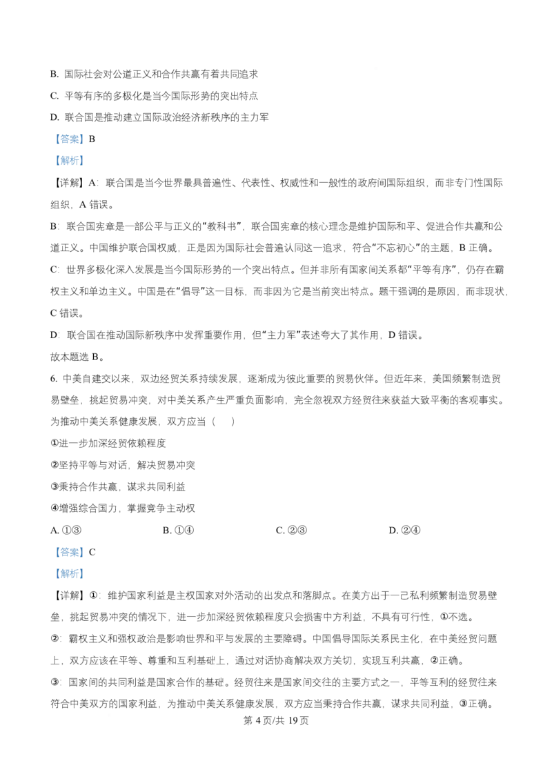 湖北省武昌实验中学2025-2026学年高二上学期12月月考政治试题Word版含解析_2024-2025高二（7-7月题库）_2026年1月高二_260114湖北省武汉市武昌实验中学2025-2026学年高二上学期12月月考