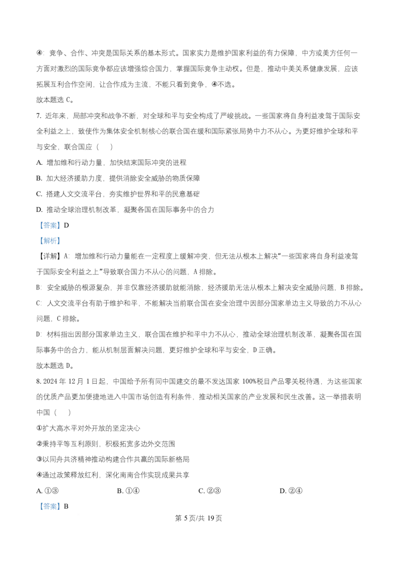 湖北省武昌实验中学2025-2026学年高二上学期12月月考政治试题Word版含解析_2024-2025高二（7-7月题库）_2026年1月高二_260114湖北省武汉市武昌实验中学2025-2026学年高二上学期12月月考