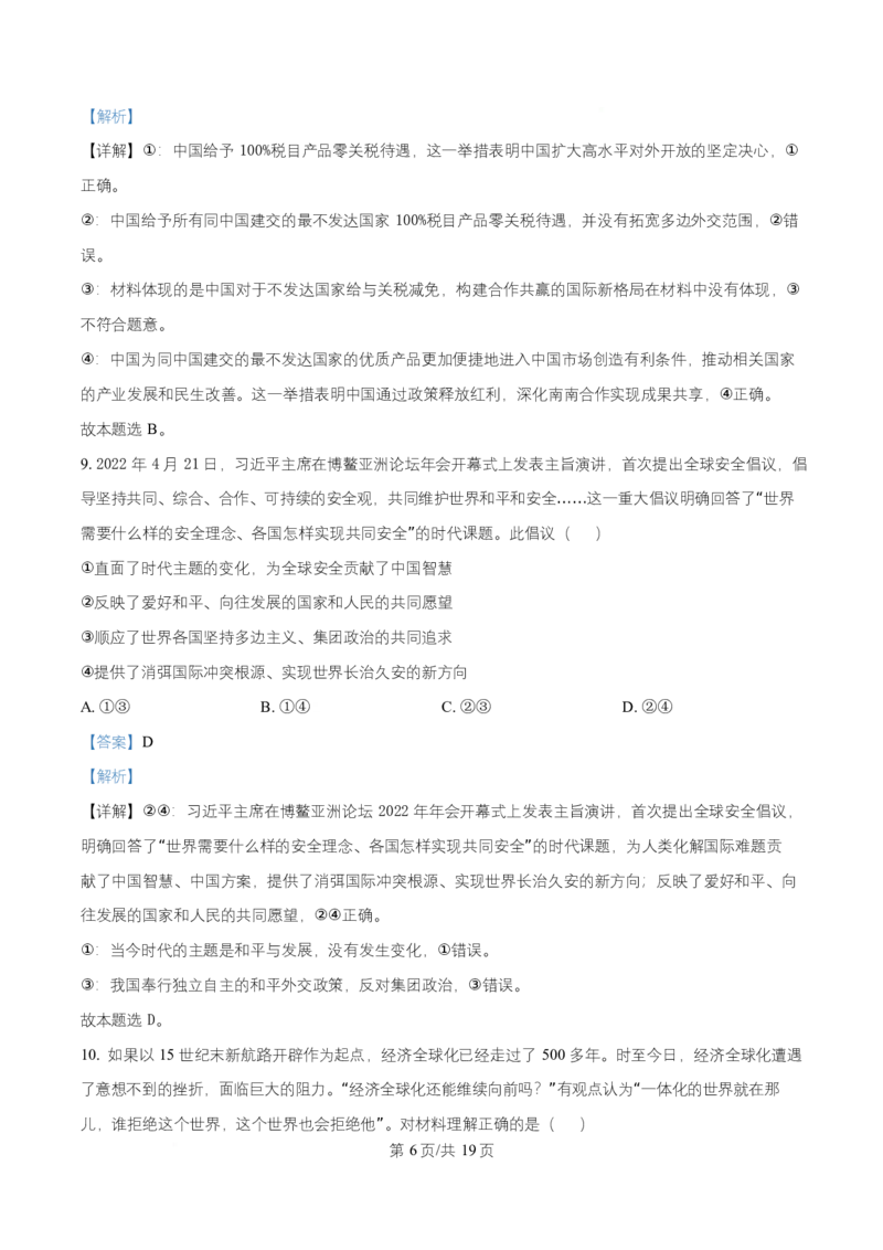 湖北省武昌实验中学2025-2026学年高二上学期12月月考政治试题Word版含解析_2024-2025高二（7-7月题库）_2026年1月高二_260114湖北省武汉市武昌实验中学2025-2026学年高二上学期12月月考