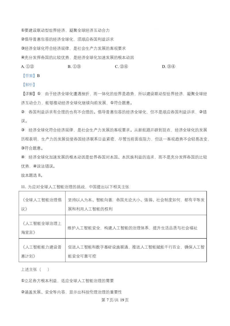 湖北省武昌实验中学2025-2026学年高二上学期12月月考政治试题Word版含解析_2024-2025高二（7-7月题库）_2026年1月高二_260114湖北省武汉市武昌实验中学2025-2026学年高二上学期12月月考
