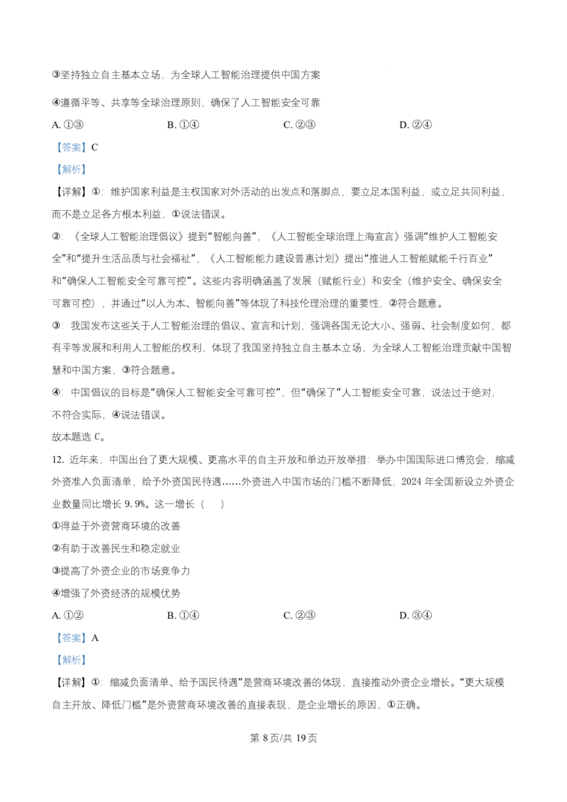 湖北省武昌实验中学2025-2026学年高二上学期12月月考政治试题Word版含解析_2024-2025高二（7-7月题库）_2026年1月高二_260114湖北省武汉市武昌实验中学2025-2026学年高二上学期12月月考