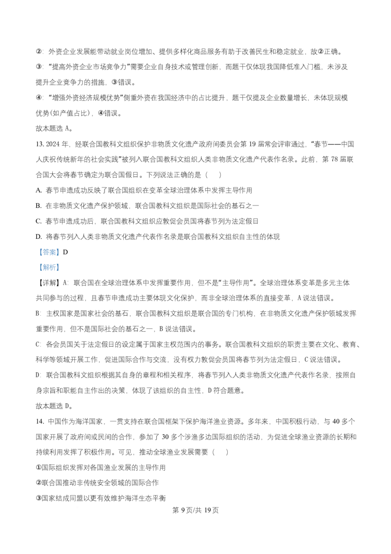 湖北省武昌实验中学2025-2026学年高二上学期12月月考政治试题Word版含解析_2024-2025高二（7-7月题库）_2026年1月高二_260114湖北省武汉市武昌实验中学2025-2026学年高二上学期12月月考