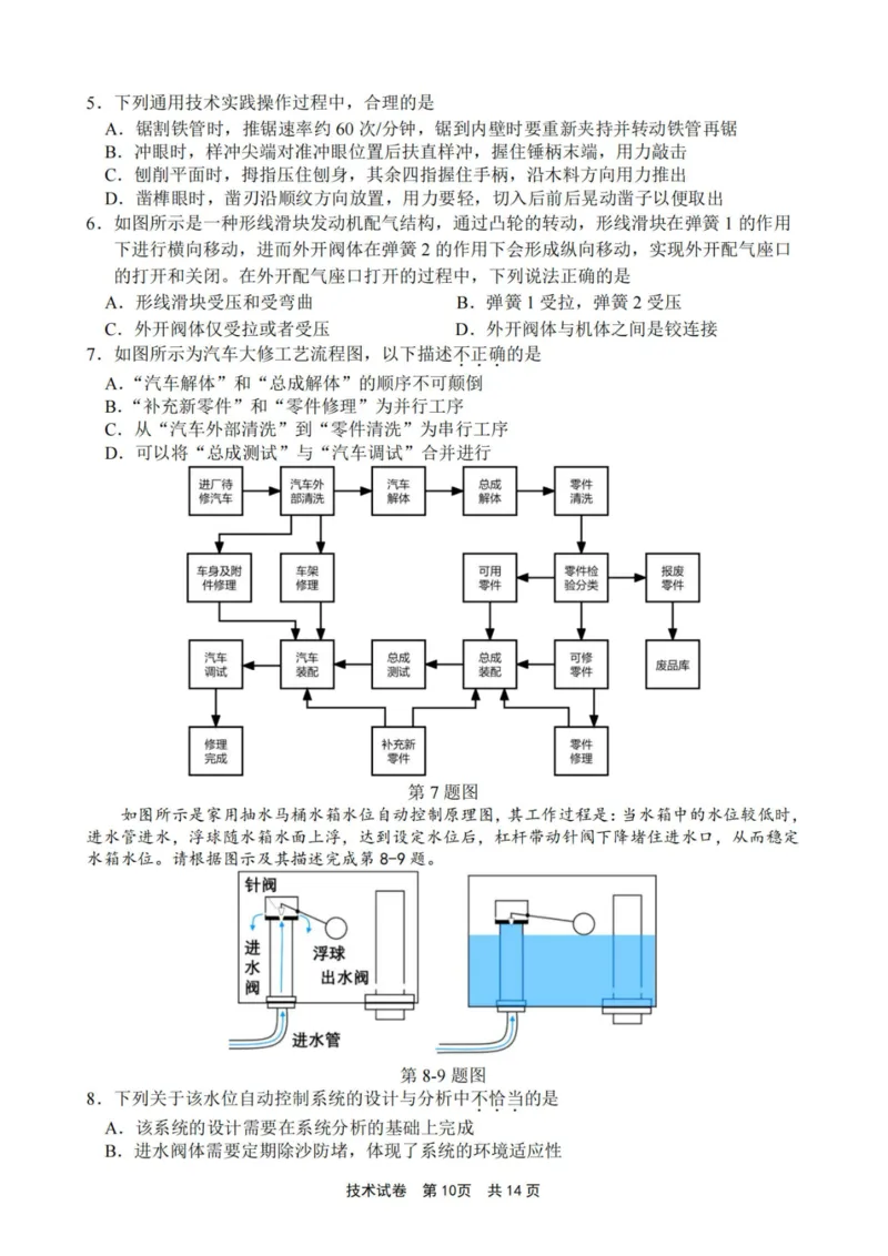 技术卷-2311宁波一模(1)_2023年11月_0211月合集_2024届浙江省宁波市高三上学期选考模拟考试（宁波一模）_浙江省宁波市2024届高三上学期选考模拟考试（宁波一模）技术