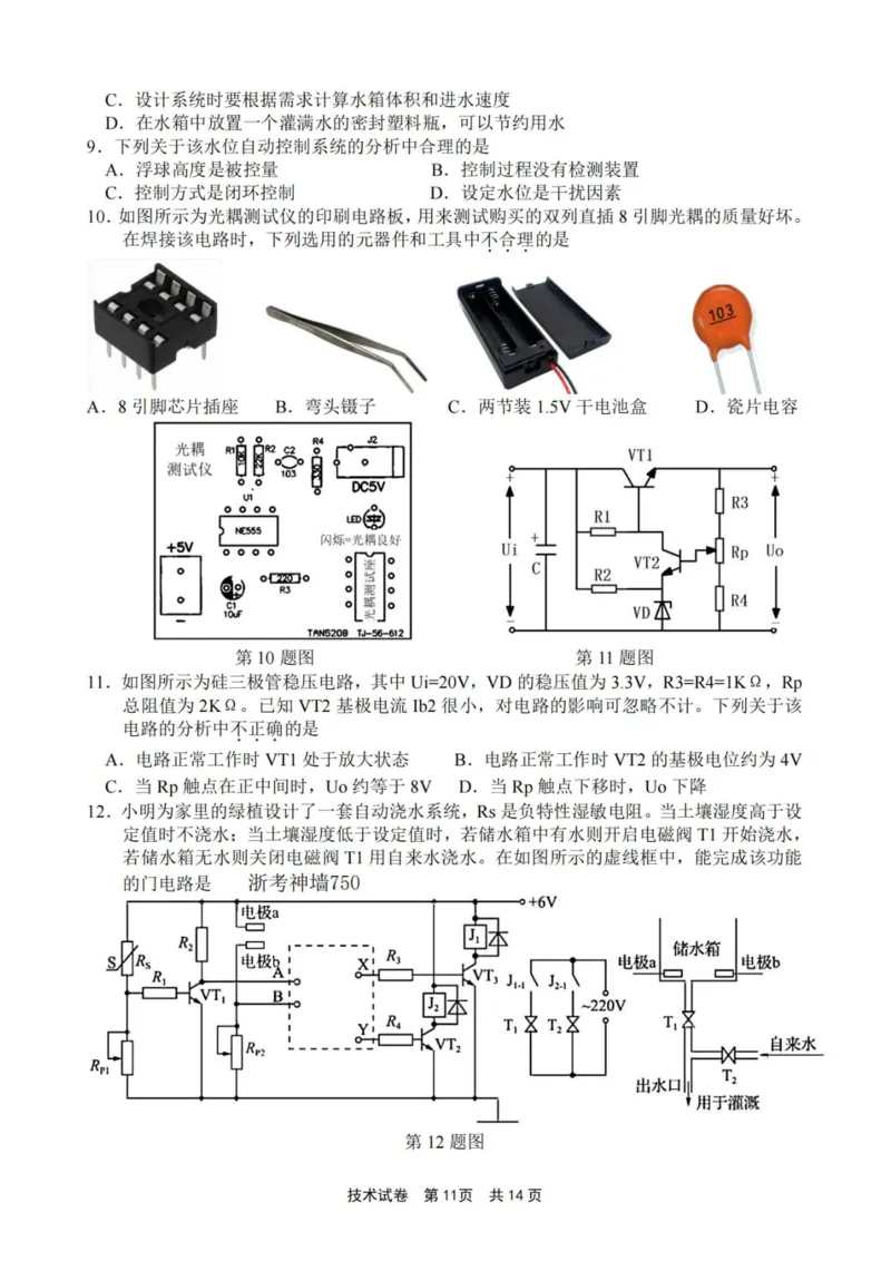 技术卷-2311宁波一模(1)_2023年11月_0211月合集_2024届浙江省宁波市高三上学期选考模拟考试（宁波一模）_浙江省宁波市2024届高三上学期选考模拟考试（宁波一模）技术