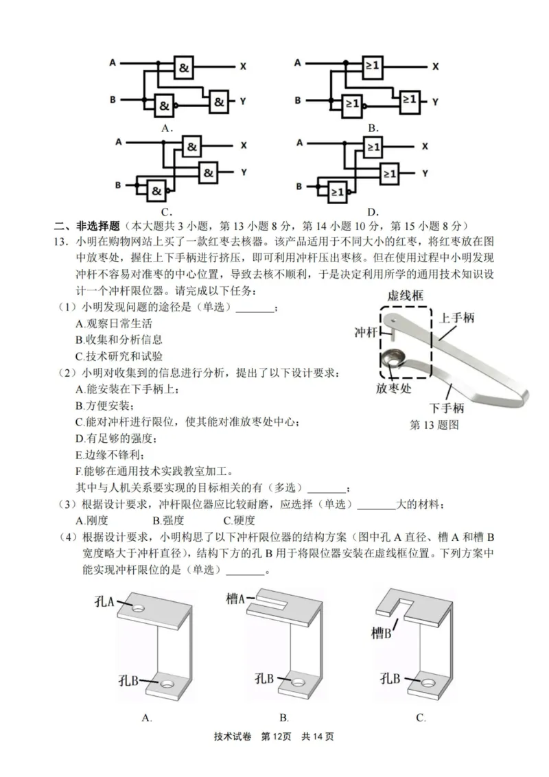技术卷-2311宁波一模(1)_2023年11月_0211月合集_2024届浙江省宁波市高三上学期选考模拟考试（宁波一模）_浙江省宁波市2024届高三上学期选考模拟考试（宁波一模）技术