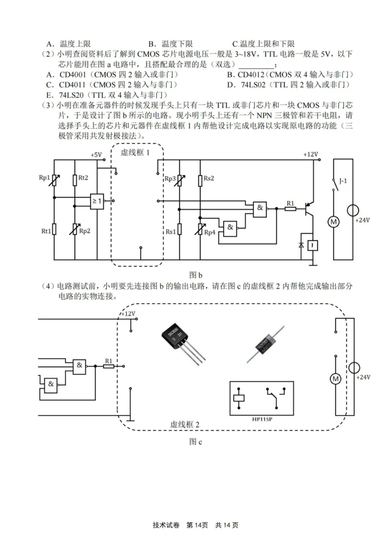 技术卷-2311宁波一模(1)_2023年11月_0211月合集_2024届浙江省宁波市高三上学期选考模拟考试（宁波一模）_浙江省宁波市2024届高三上学期选考模拟考试（宁波一模）技术