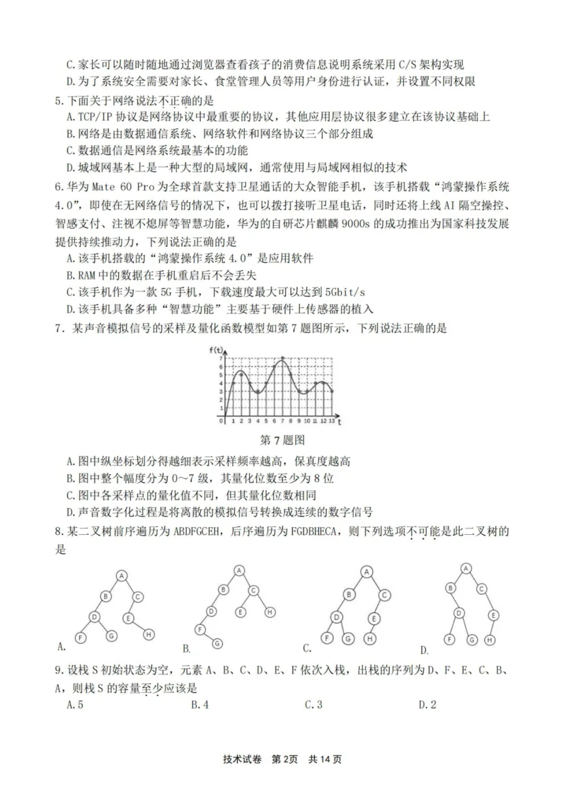 技术卷-2311宁波一模(1)_2023年11月_0211月合集_2024届浙江省宁波市高三上学期选考模拟考试（宁波一模）_浙江省宁波市2024届高三上学期选考模拟考试（宁波一模）技术