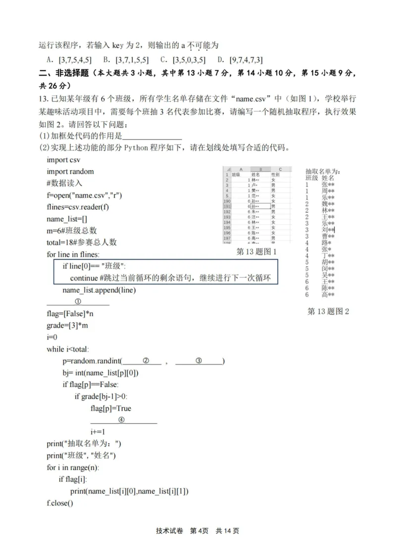 技术卷-2311宁波一模(1)_2023年11月_0211月合集_2024届浙江省宁波市高三上学期选考模拟考试（宁波一模）_浙江省宁波市2024届高三上学期选考模拟考试（宁波一模）技术