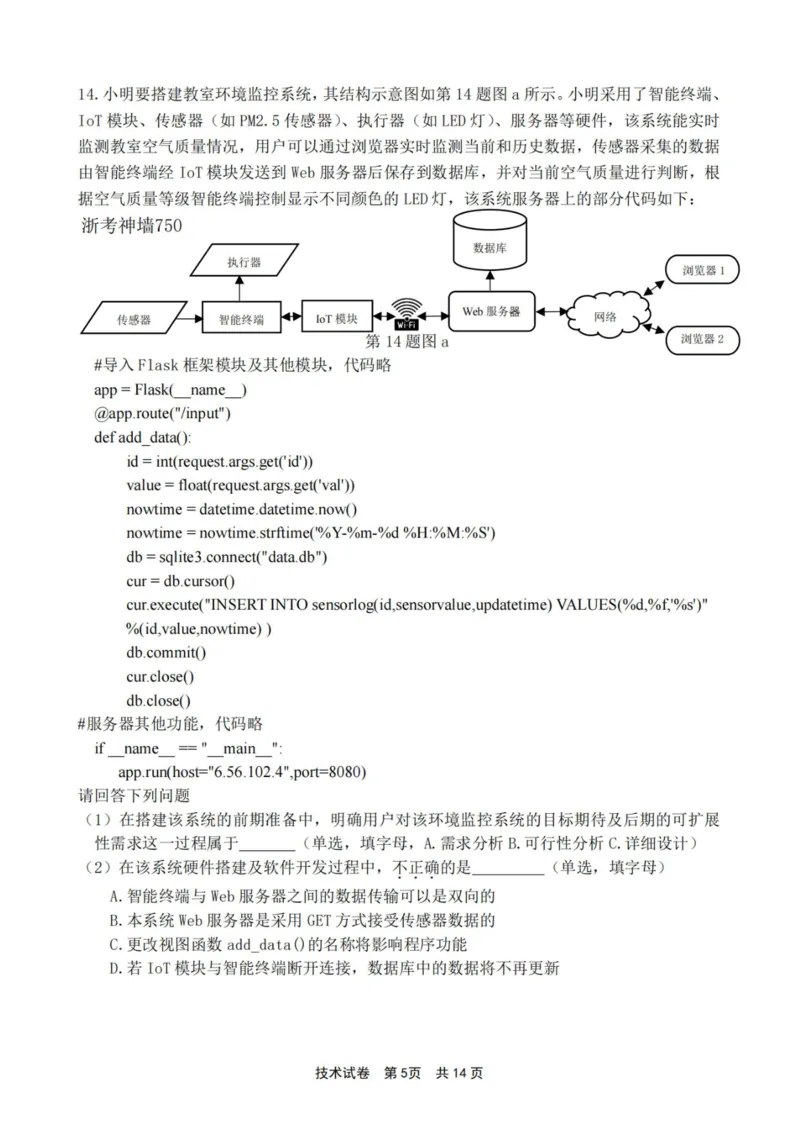 技术卷-2311宁波一模(1)_2023年11月_0211月合集_2024届浙江省宁波市高三上学期选考模拟考试（宁波一模）_浙江省宁波市2024届高三上学期选考模拟考试（宁波一模）技术