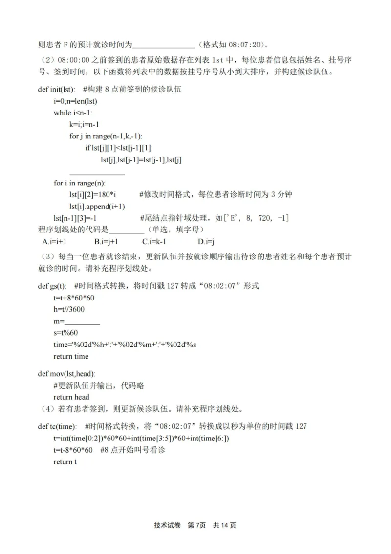技术卷-2311宁波一模(1)_2023年11月_0211月合集_2024届浙江省宁波市高三上学期选考模拟考试（宁波一模）_浙江省宁波市2024届高三上学期选考模拟考试（宁波一模）技术