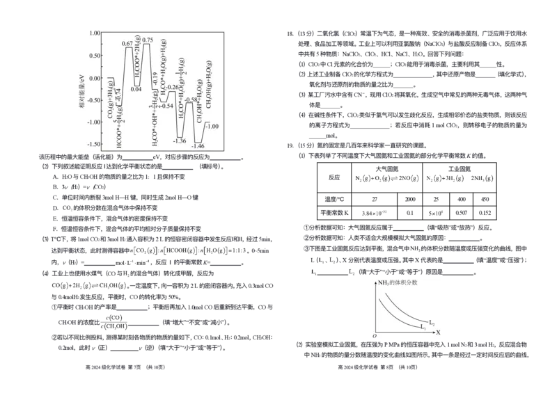24级化学月考试卷（调整）(2)_2025年10月高二试卷_251018四川省南充高级中学2025-2026学年高二上学期10月月考试题（全）