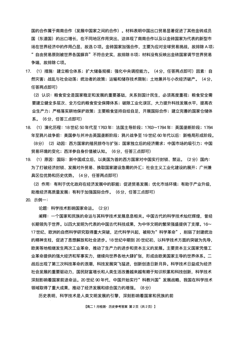 河南省洛阳市强基联盟2025-2026学年高二上学期1月月考历史试题含答案_2024-2025高二（7-7月题库）_2026年1月高二_260108河南省洛阳市强基联盟2025-2026学年高二上学期1月检测（全）
