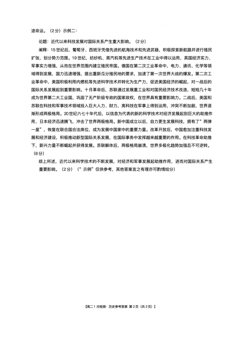 河南省洛阳市强基联盟2025-2026学年高二上学期1月月考历史试题含答案_2024-2025高二（7-7月题库）_2026年1月高二_260108河南省洛阳市强基联盟2025-2026学年高二上学期1月检测（全）
