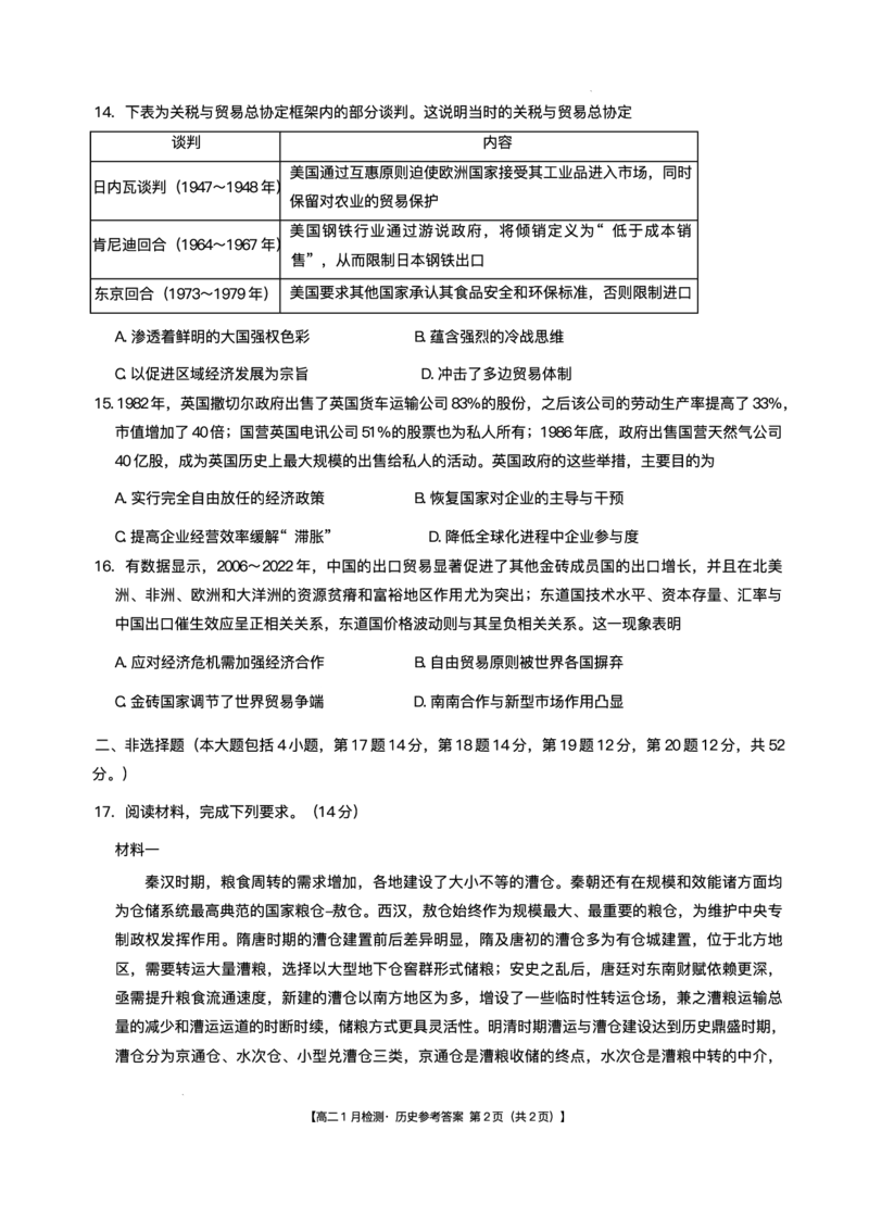 河南省洛阳市强基联盟2025-2026学年高二上学期1月月考历史试题含答案_2024-2025高二（7-7月题库）_2026年1月高二_260108河南省洛阳市强基联盟2025-2026学年高二上学期1月检测（全）