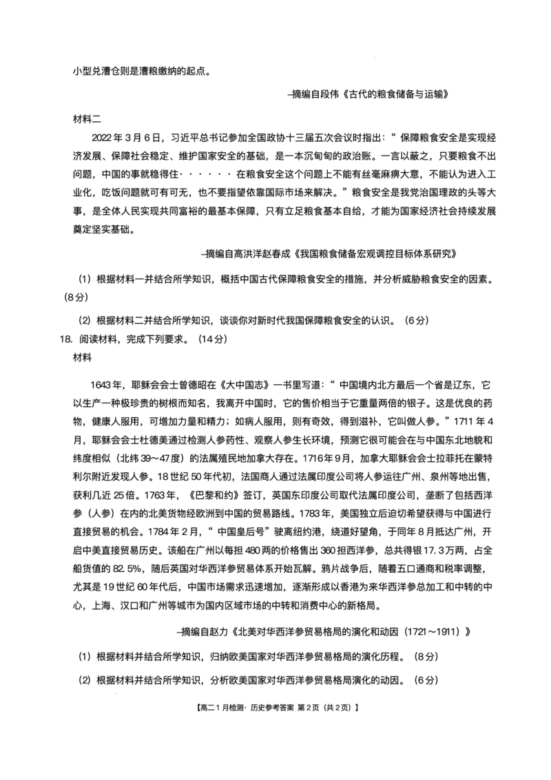 河南省洛阳市强基联盟2025-2026学年高二上学期1月月考历史试题含答案_2024-2025高二（7-7月题库）_2026年1月高二_260108河南省洛阳市强基联盟2025-2026学年高二上学期1月检测（全）
