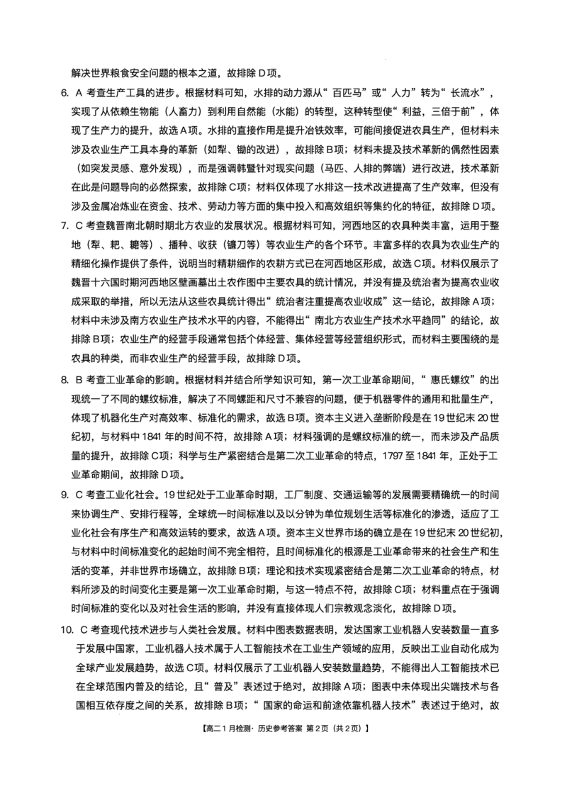 河南省洛阳市强基联盟2025-2026学年高二上学期1月月考历史试题含答案_2024-2025高二（7-7月题库）_2026年1月高二_260108河南省洛阳市强基联盟2025-2026学年高二上学期1月检测（全）