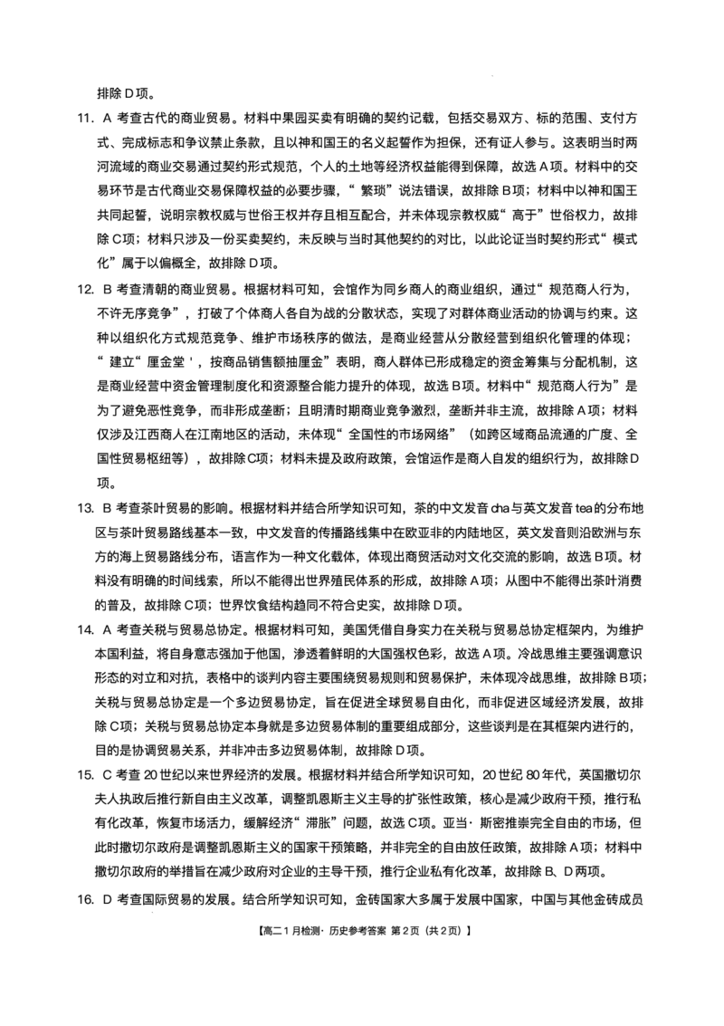 河南省洛阳市强基联盟2025-2026学年高二上学期1月月考历史试题含答案_2024-2025高二（7-7月题库）_2026年1月高二_260108河南省洛阳市强基联盟2025-2026学年高二上学期1月检测（全）