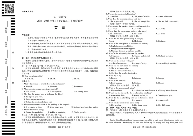 天一大联考2024-2025学年（上）安徽高三8月份联考英语试卷_2024-2025高三（6-6月题库）_2024年08月试卷_0830天一大联考2024-2025学年（上）安徽高三8月份联考