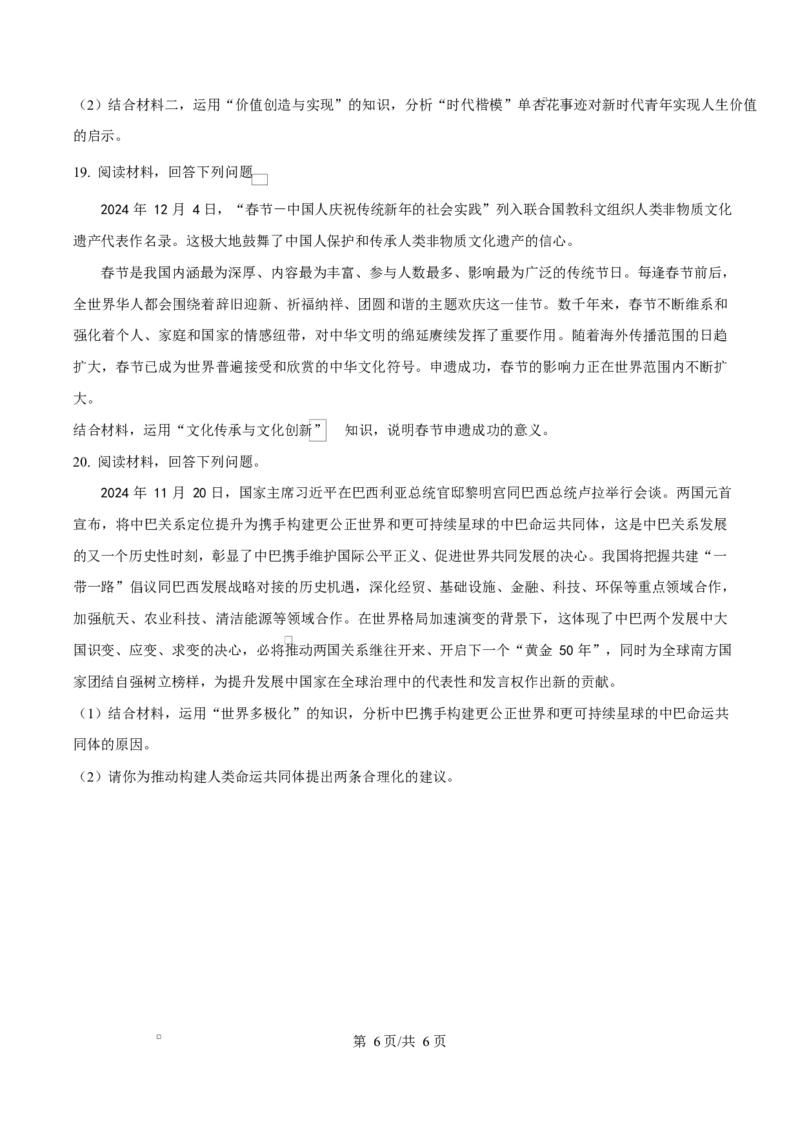 江西省上饶市2024-2025学年高二上学期1月期末教学质量测试政治试题Word版无答案_2024-2025高二（7-7月题库）_2025年03月试卷_0305江西省上饶市2024-2025学年高二上学期1月期末考试