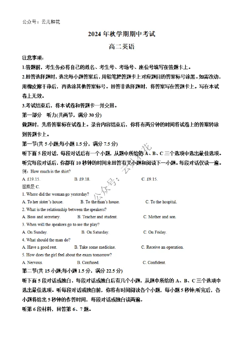 广西合浦县2024-2025学年高二上学期期中检测英语试题Word版无答案_2024-2025高二（7-7月题库）_2024年12月试卷_1227广西北海市合浦县2024-2025学年高二上学期期中检测