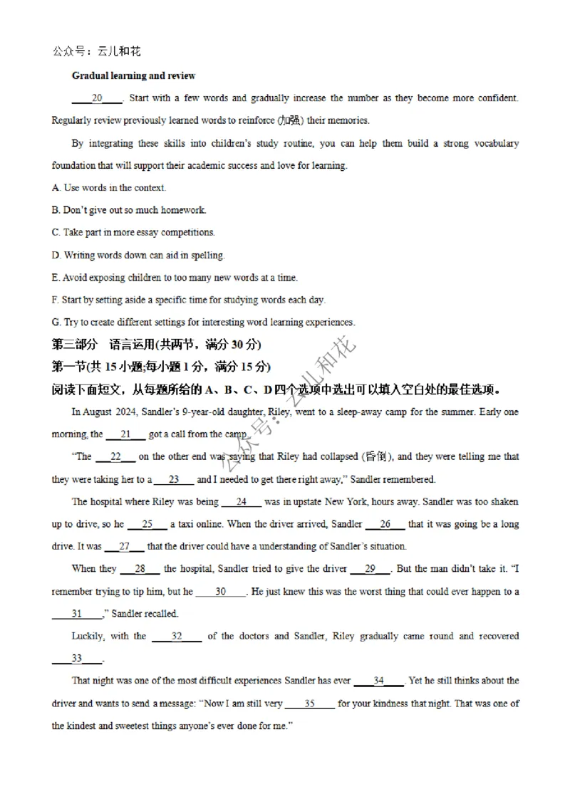 广西合浦县2024-2025学年高二上学期期中检测英语试题Word版无答案_2024-2025高二（7-7月题库）_2024年12月试卷_1227广西北海市合浦县2024-2025学年高二上学期期中检测