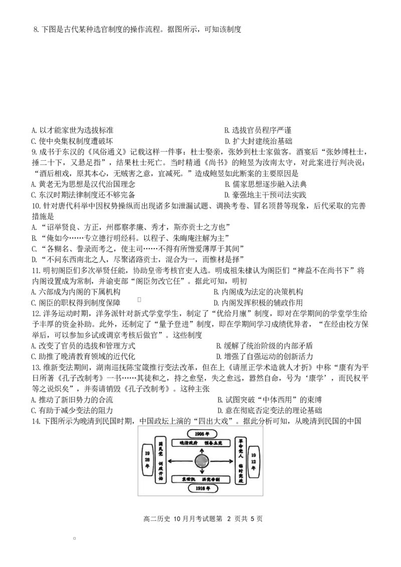 2025学年第一学期高二年级10月六校联考历史考试题卷_2025年10月高二试卷_251014浙江省六校联盟2025-2026学年高二上学期10月月考