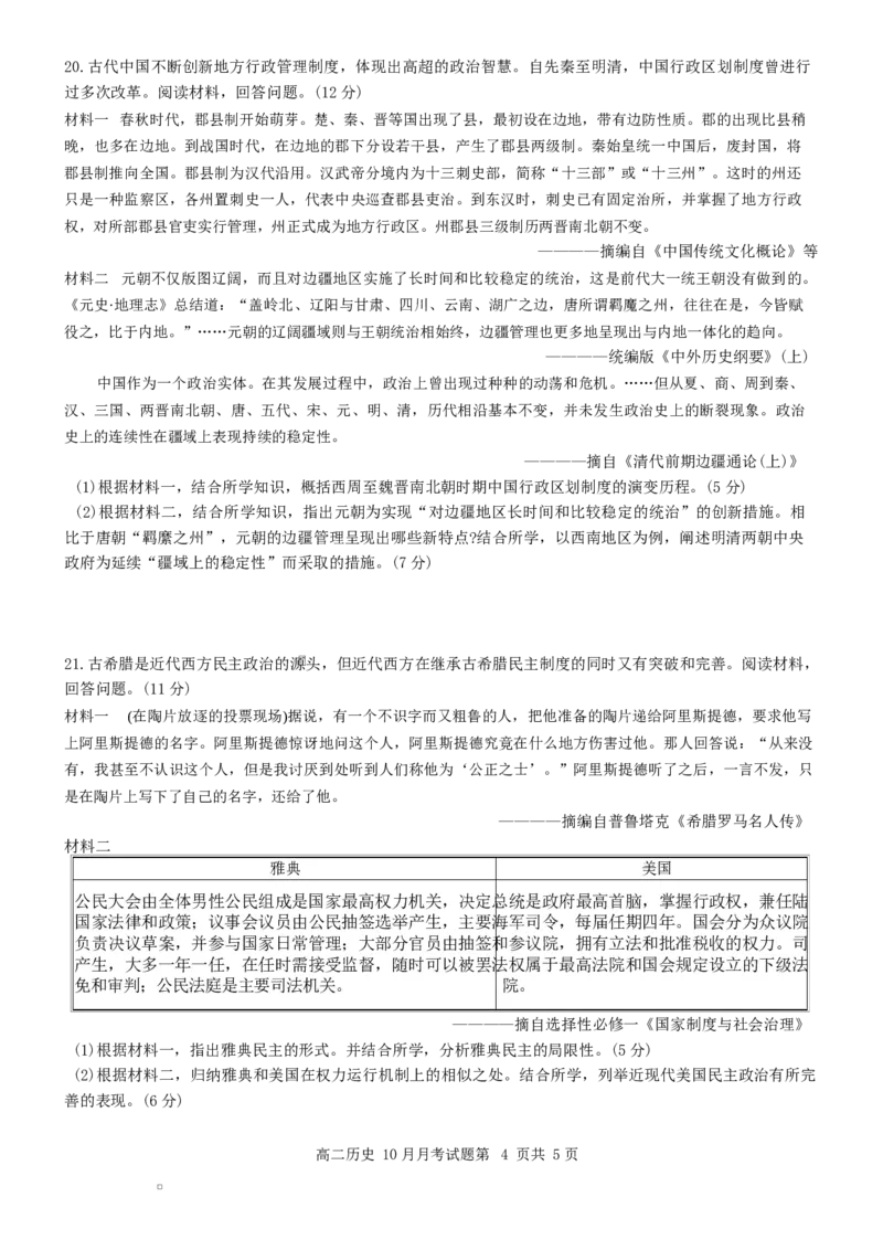 2025学年第一学期高二年级10月六校联考历史考试题卷_2025年10月高二试卷_251014浙江省六校联盟2025-2026学年高二上学期10月月考