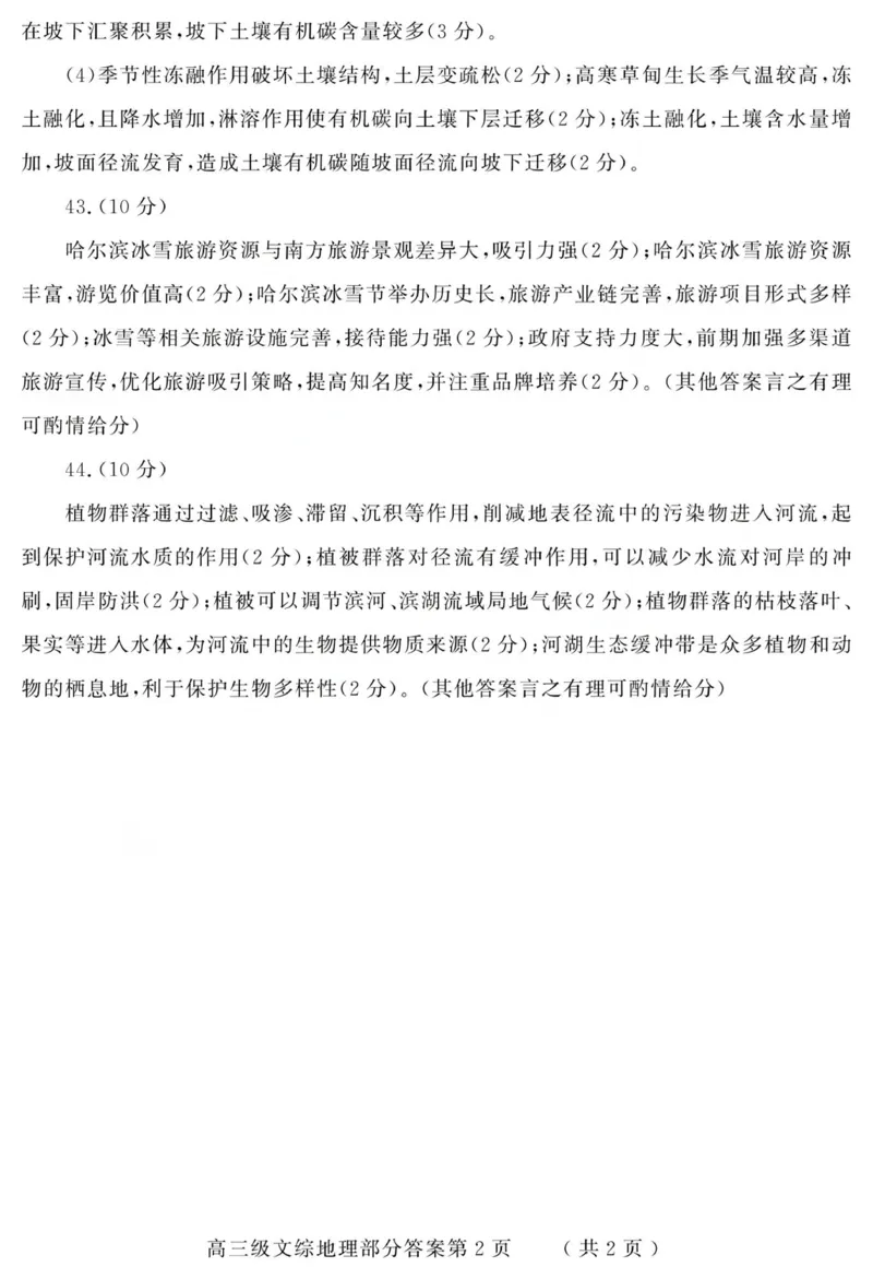 答案_2024年4月_01按日期_29号_2024届四川省德阳市高三下学期&ldquo;三诊&rdquo;考试_2024届四川省德阳市高三下学期&ldquo;三诊&rdquo;考试文科综合试题