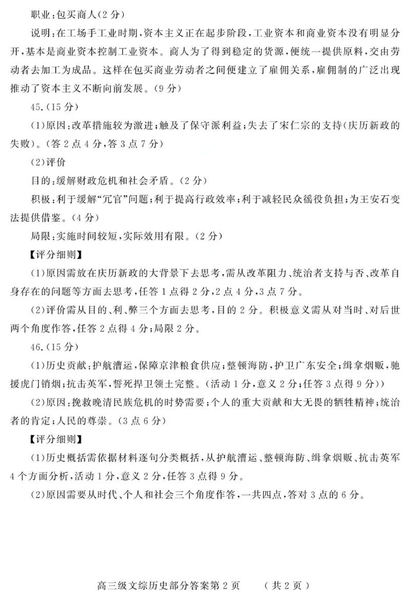 答案_2024年4月_01按日期_29号_2024届四川省德阳市高三下学期&ldquo;三诊&rdquo;考试_2024届四川省德阳市高三下学期&ldquo;三诊&rdquo;考试文科综合试题