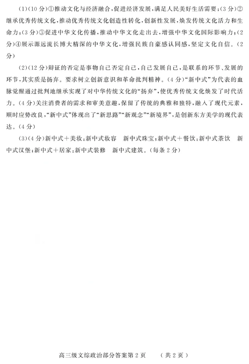 答案_2024年4月_01按日期_29号_2024届四川省德阳市高三下学期&ldquo;三诊&rdquo;考试_2024届四川省德阳市高三下学期&ldquo;三诊&rdquo;考试文科综合试题