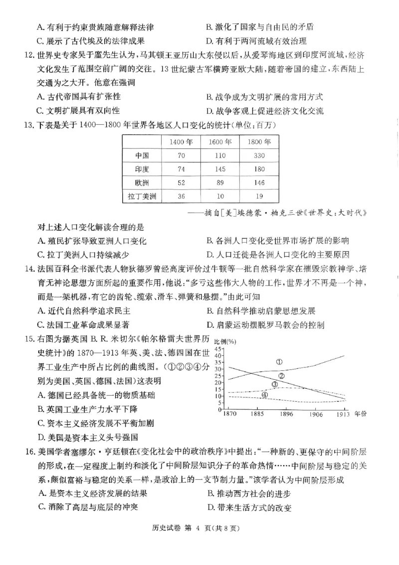 历史试题(1)_2023年11月_0211月合集_2024届湖南省湘东九校高三11月联考_湖南省湘东九校2024届高三11月联考历史
