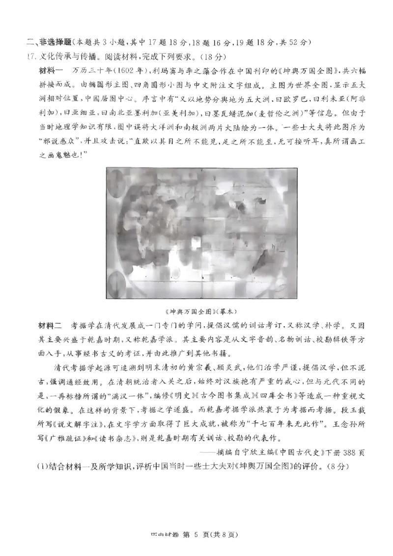 历史试题(1)_2023年11月_0211月合集_2024届湖南省湘东九校高三11月联考_湖南省湘东九校2024届高三11月联考历史