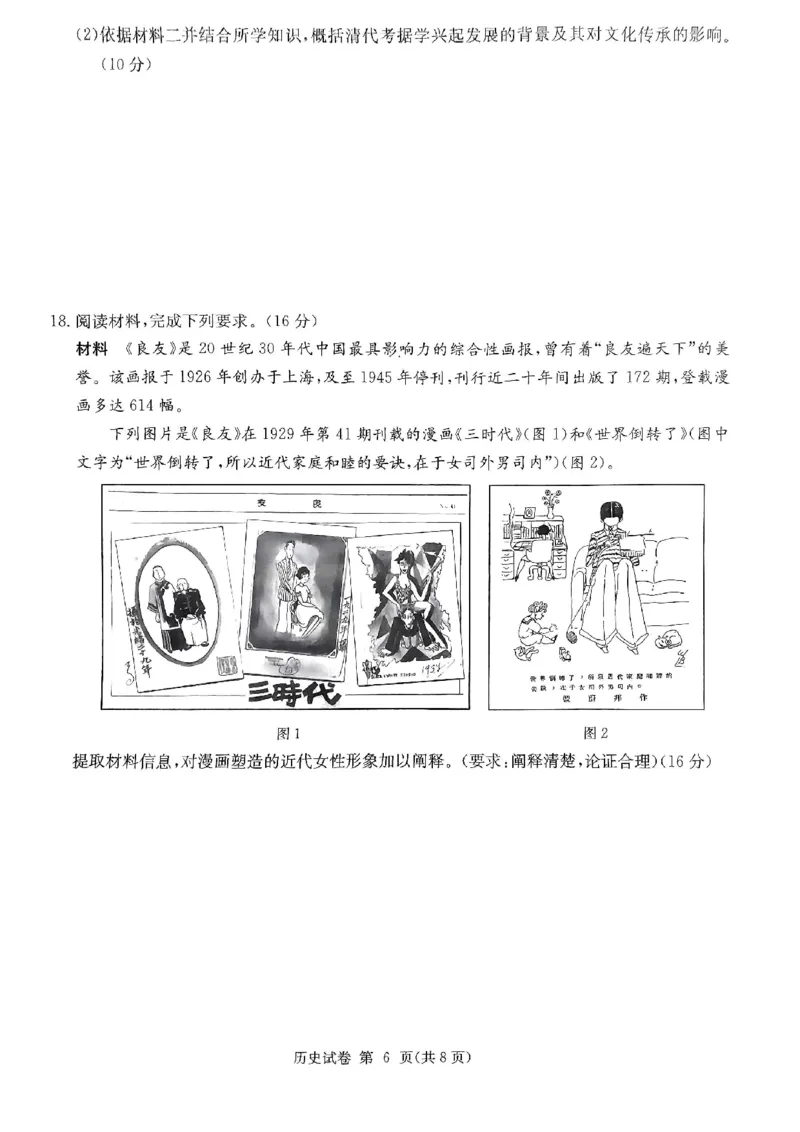历史试题(1)_2023年11月_0211月合集_2024届湖南省湘东九校高三11月联考_湖南省湘东九校2024届高三11月联考历史