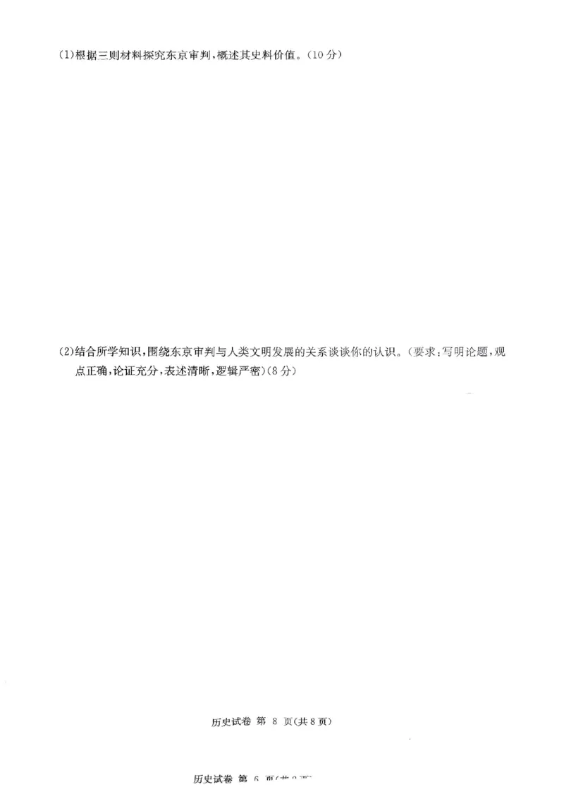 历史试题(1)_2023年11月_0211月合集_2024届湖南省湘东九校高三11月联考_湖南省湘东九校2024届高三11月联考历史