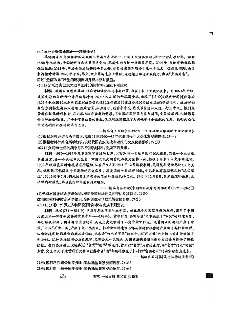 泸州市高2021级第一次教学质量诊断性考试文综(1)_2023年11月_0211月合集_2024届四川省泸州市第一次教学质量诊断性考试_四川省泸州市高2024届第一次教学质量诊断性考试文综
