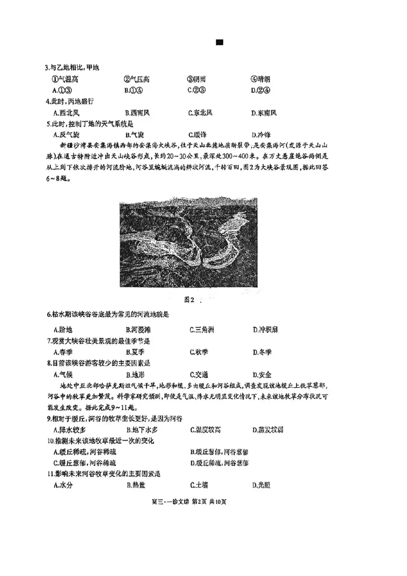 泸州市高2021级第一次教学质量诊断性考试文综(1)_2023年11月_0211月合集_2024届四川省泸州市第一次教学质量诊断性考试_四川省泸州市高2024届第一次教学质量诊断性考试文综