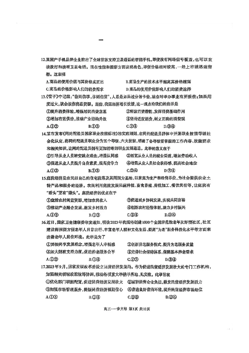 泸州市高2021级第一次教学质量诊断性考试文综(1)_2023年11月_0211月合集_2024届四川省泸州市第一次教学质量诊断性考试_四川省泸州市高2024届第一次教学质量诊断性考试文综