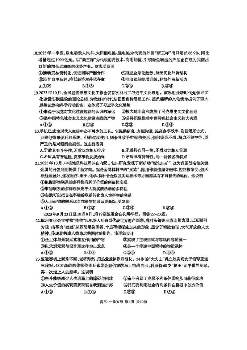 泸州市高2021级第一次教学质量诊断性考试文综(1)_2023年11月_0211月合集_2024届四川省泸州市第一次教学质量诊断性考试_四川省泸州市高2024届第一次教学质量诊断性考试文综