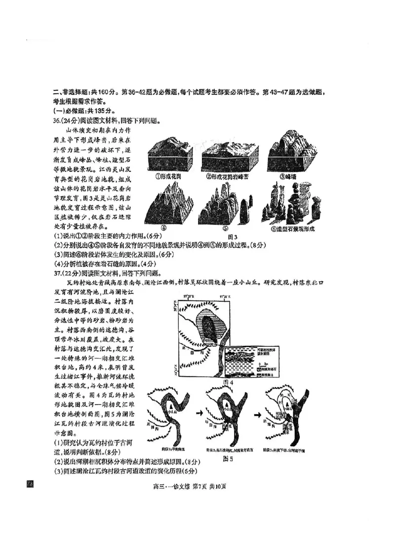 泸州市高2021级第一次教学质量诊断性考试文综(1)_2023年11月_0211月合集_2024届四川省泸州市第一次教学质量诊断性考试_四川省泸州市高2024届第一次教学质量诊断性考试文综