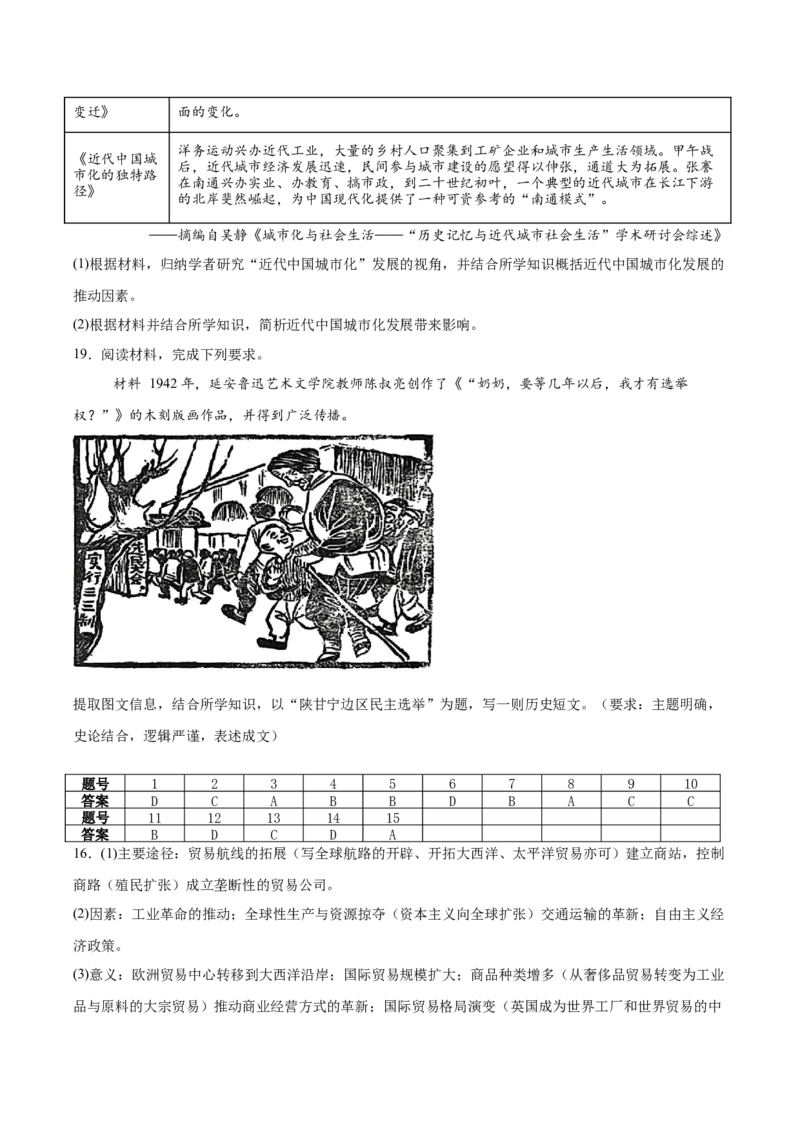 江苏省南通市2025-2026学年高二上学期期中考试历史Word版含答案_251220江苏省南通市2025-2026学年高二上学期期中考试（全）