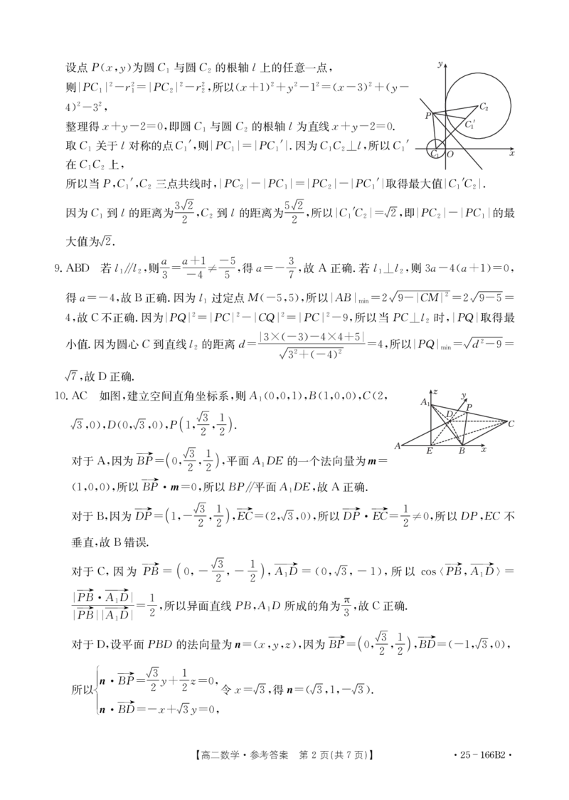 数学答案_2024-2025高二（7-7月题库）_2024年12月试卷_1204金太阳广东省名校联盟2024-2025学年高二期中_广东省部分名校2024-2025学年高二上学期期中考试数学试题