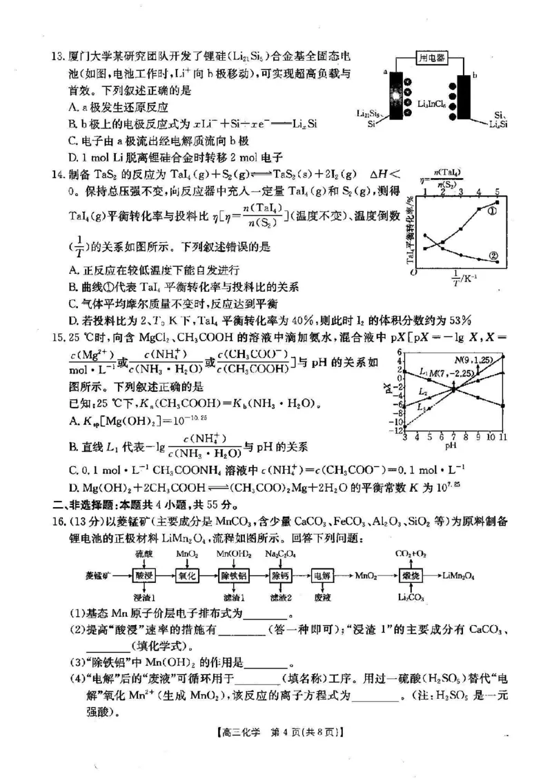 化学_2024-2025高三（6-6月题库）_2024年12月试卷_1209湖北省2024-2025学年高三金太阳12月联考（187C）（全科）_湖北省2024-2025学年高三上学期12月联考化学