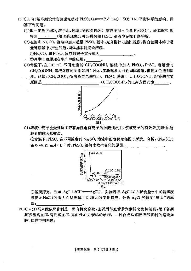 化学_2024-2025高三（6-6月题库）_2024年12月试卷_1209湖北省2024-2025学年高三金太阳12月联考（187C）（全科）_湖北省2024-2025学年高三上学期12月联考化学