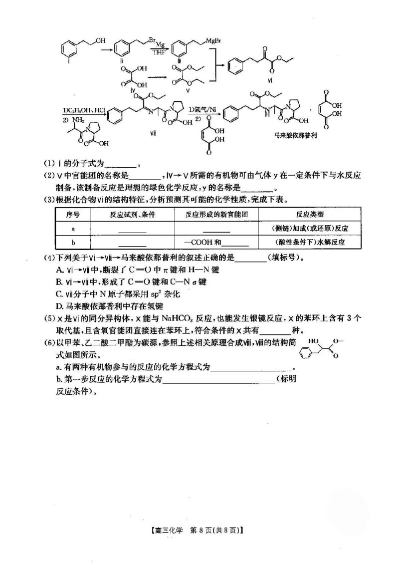 化学_2024-2025高三（6-6月题库）_2024年12月试卷_1209湖北省2024-2025学年高三金太阳12月联考（187C）（全科）_湖北省2024-2025学年高三上学期12月联考化学