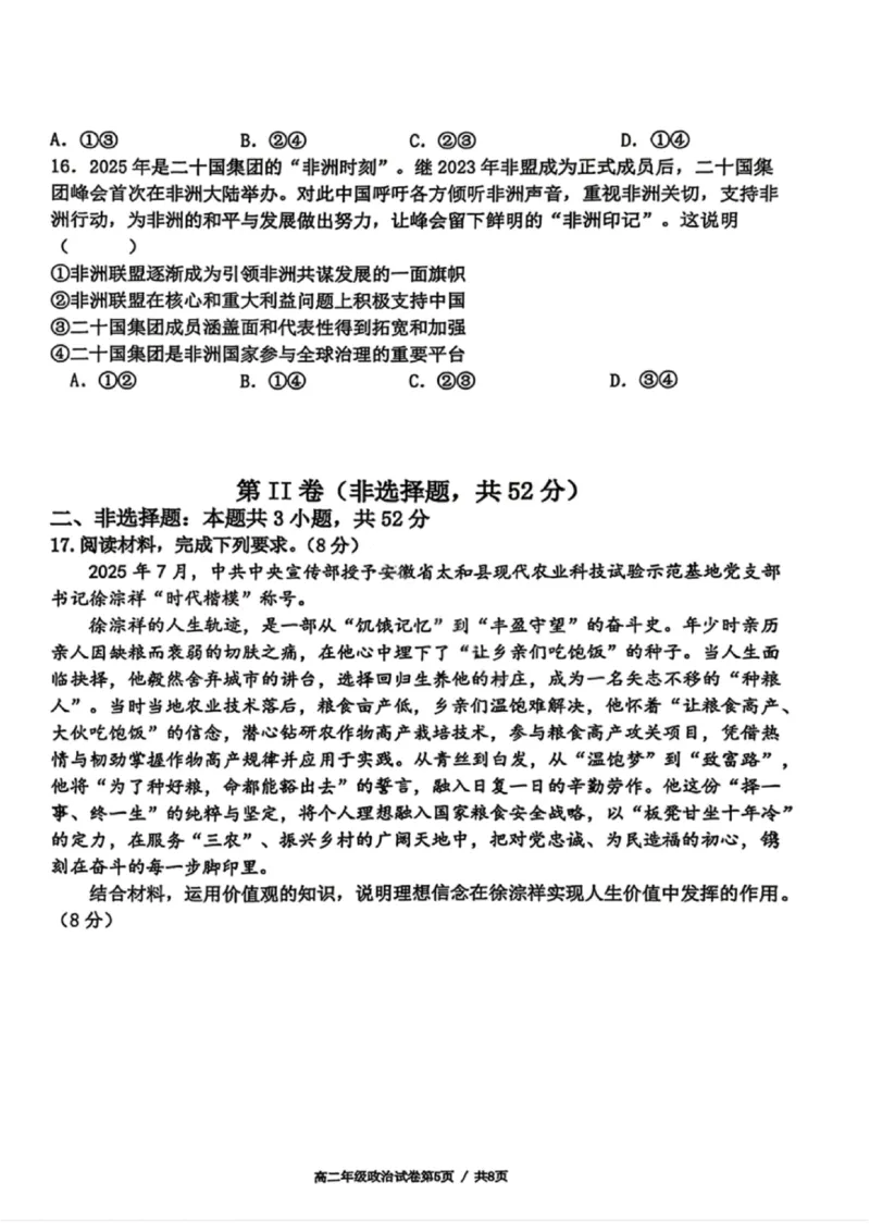 政治试卷-2027届辽宁省五校联盟高二上学期期末考试试卷答案（东北育才、省实验、大连8、24中、鞍山一中）_2024-2025高二（7-7月题库）_2026年1月高二
