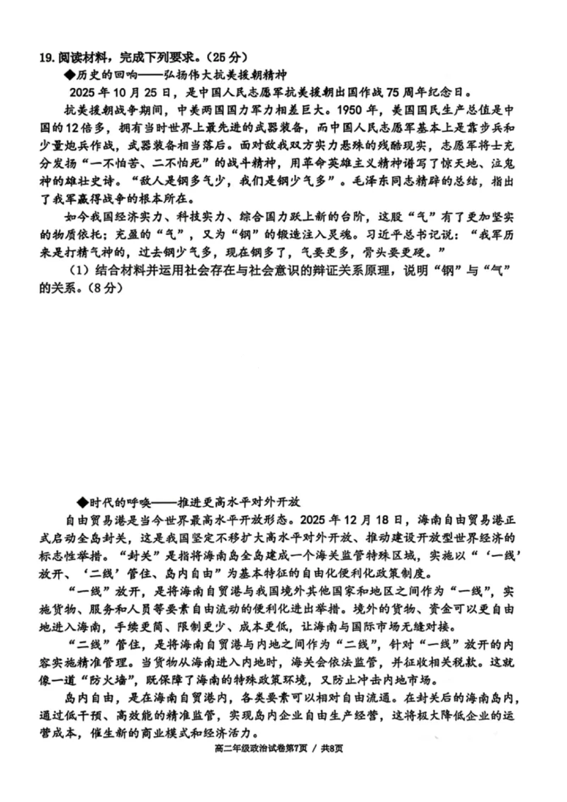 政治试卷-2027届辽宁省五校联盟高二上学期期末考试试卷答案（东北育才、省实验、大连8、24中、鞍山一中）_2024-2025高二（7-7月题库）_2026年1月高二