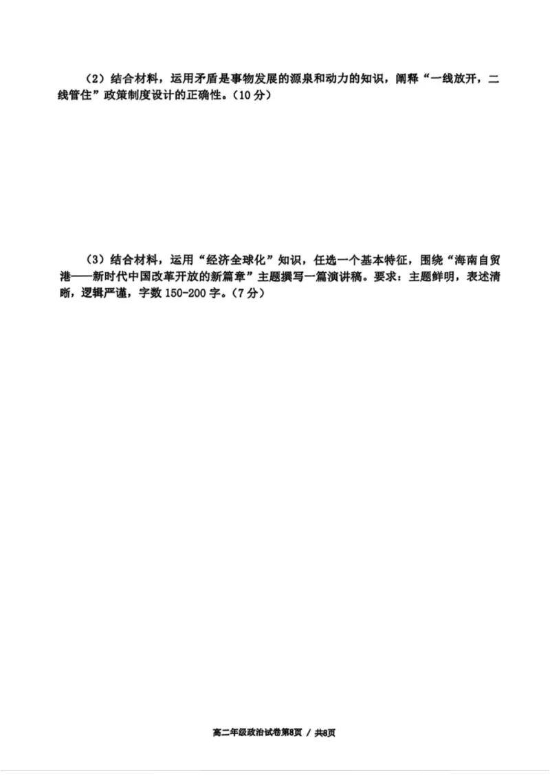 政治试卷-2027届辽宁省五校联盟高二上学期期末考试试卷答案（东北育才、省实验、大连8、24中、鞍山一中）_2024-2025高二（7-7月题库）_2026年1月高二